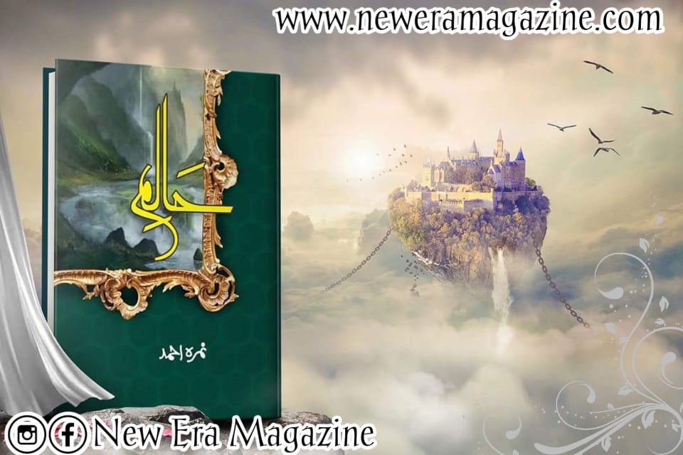 Haalim By Nimra Ahmed Episodes 18 Part 2 