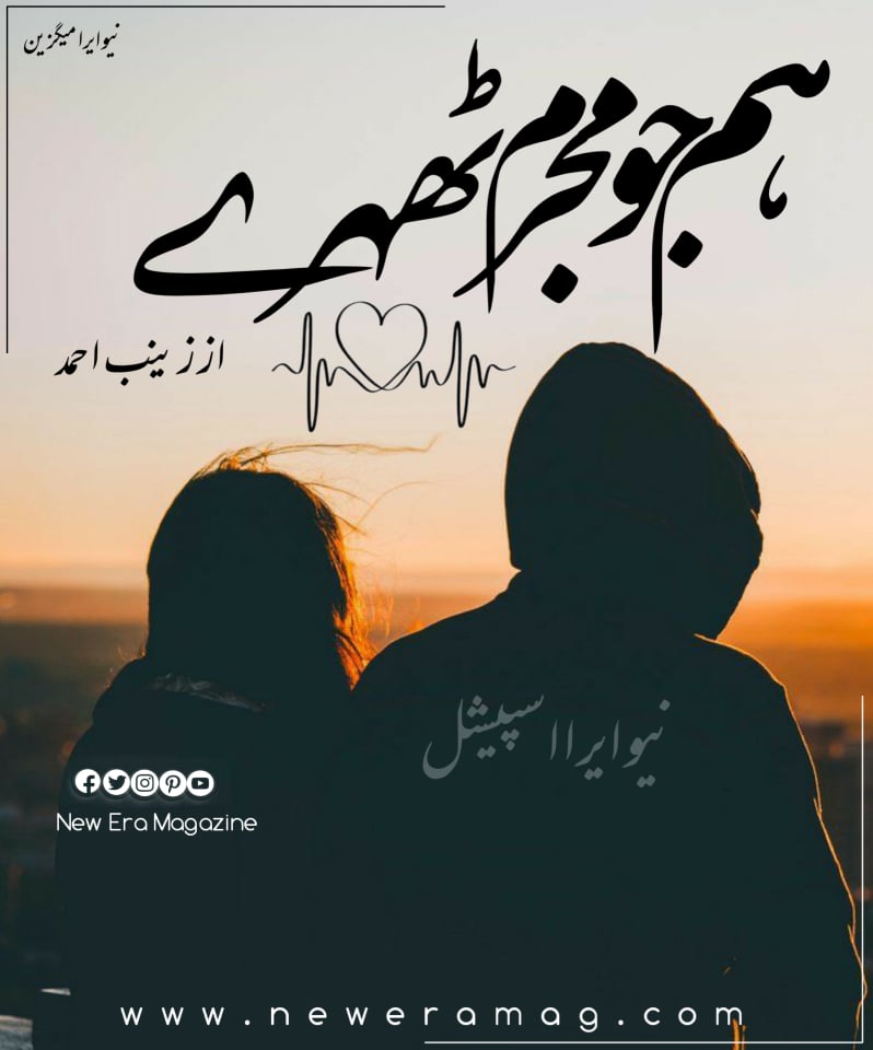 Hum Jo Mujrim Tehre By Zainab Ahmed Continue (1-13)