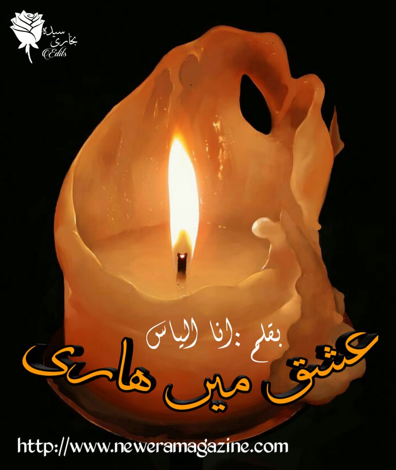 Ishq Main Haari By Ana Ilyas Complete