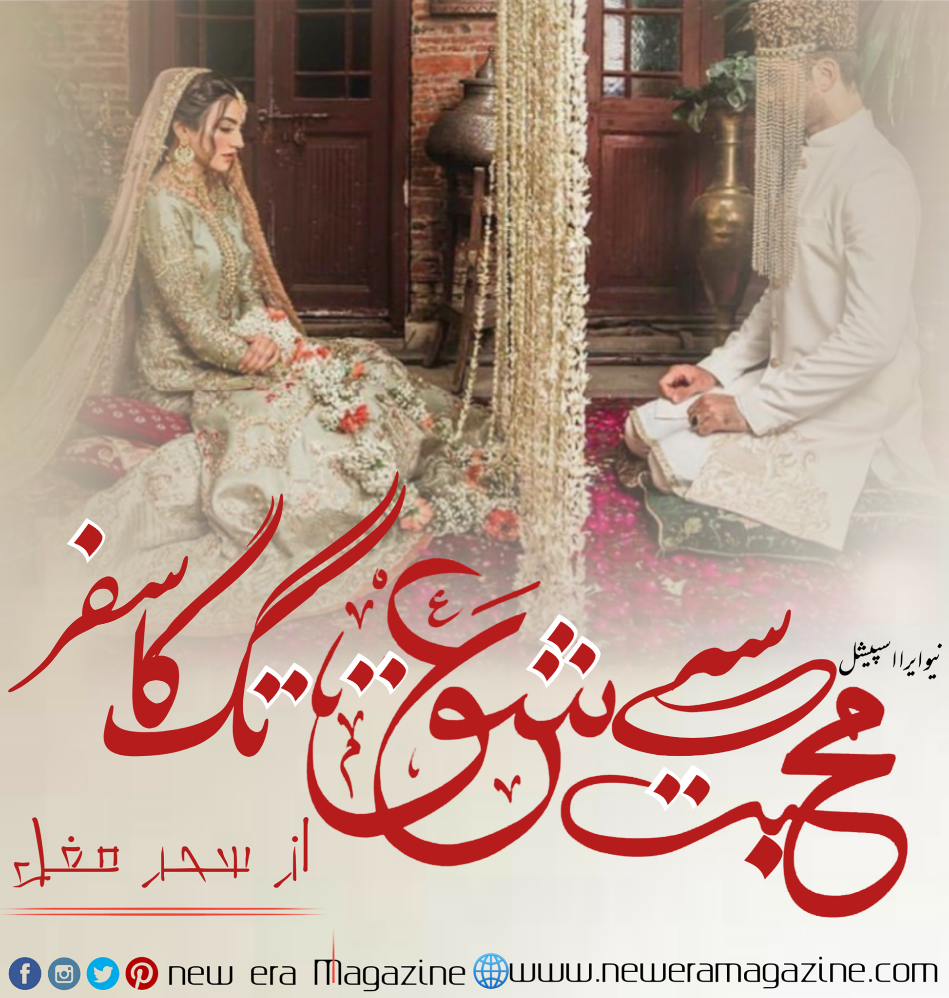 Mohabbat Se Ishq Tak Ka Safar By Sehar Mughal Continue Episode 9