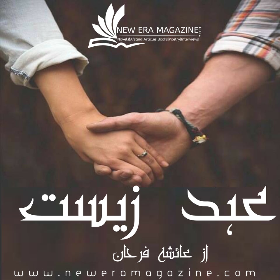 Ehad e Zest By Ayesha Farhan Complete 