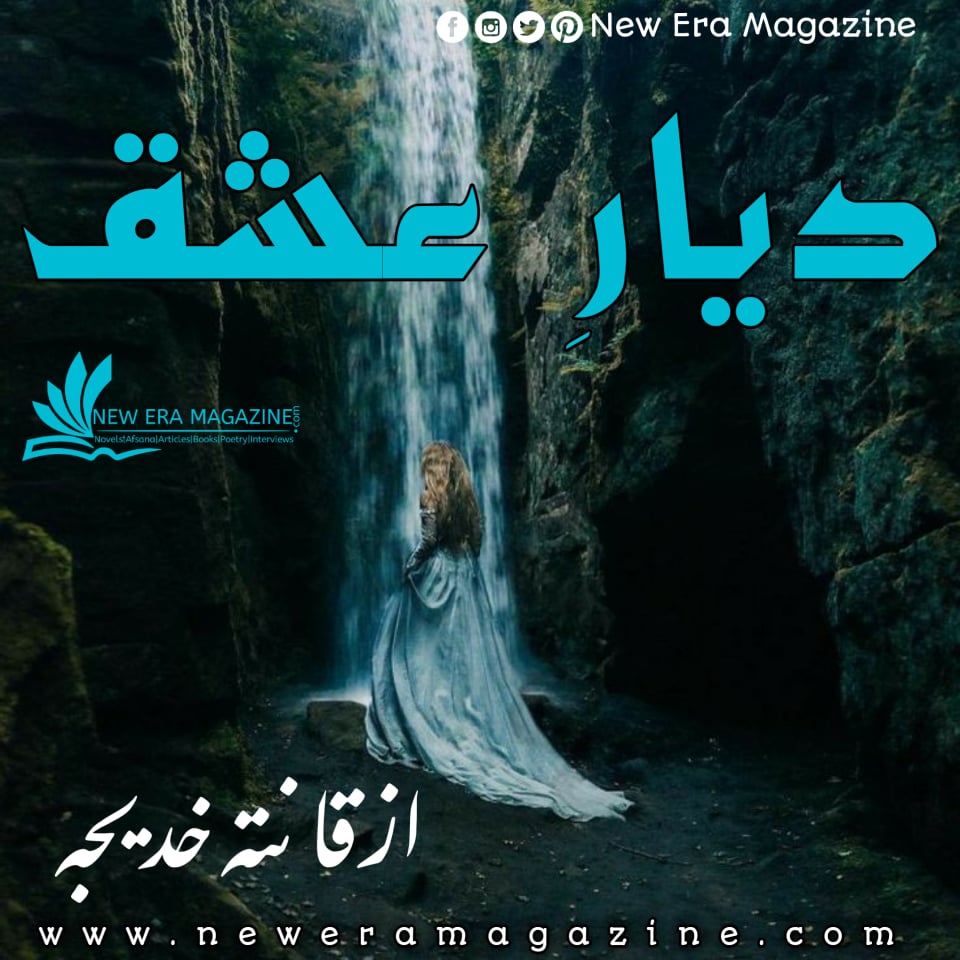 Diyar e Ishq By Qanita Khadija Complete