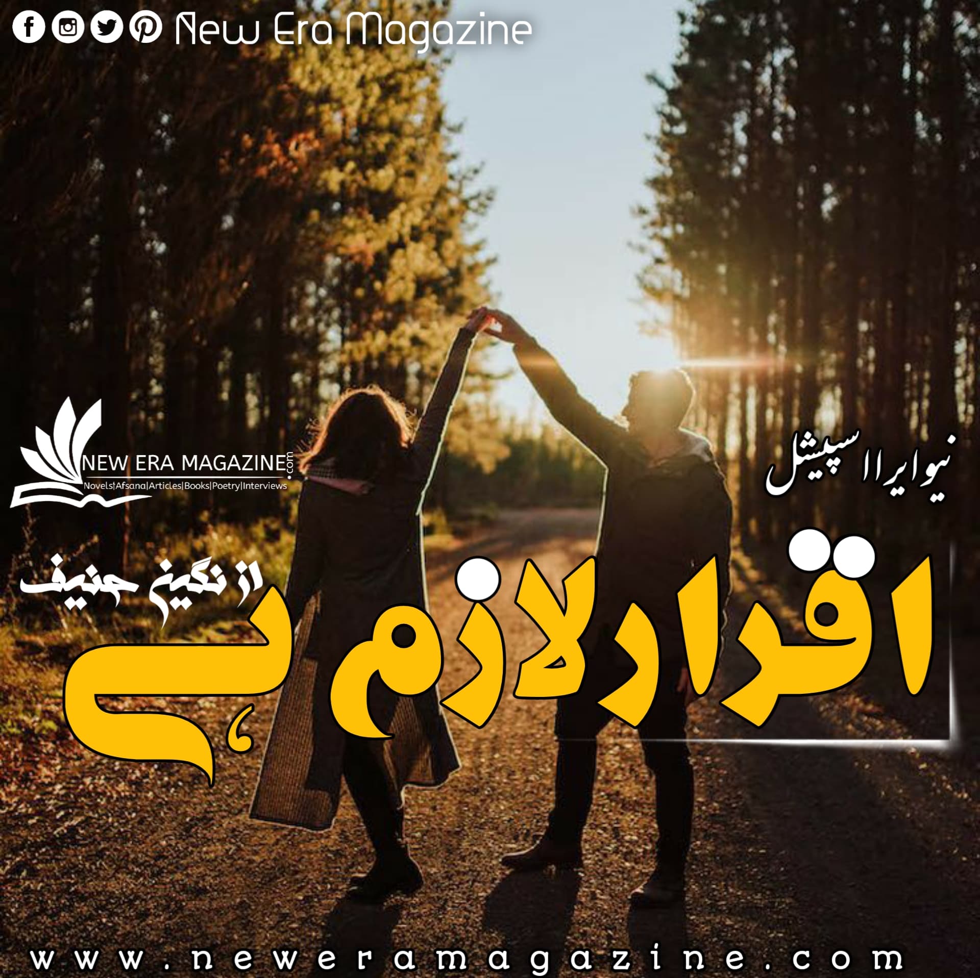 Iqrar Lazim Hai By Nageen Hanif Complete