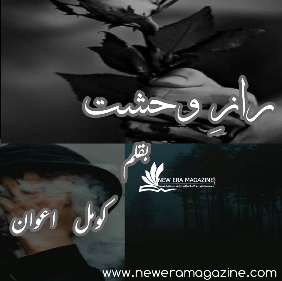 Raaz E Wehsahat By Komal Awan Continue (Episode 1-2nd last P 1)
