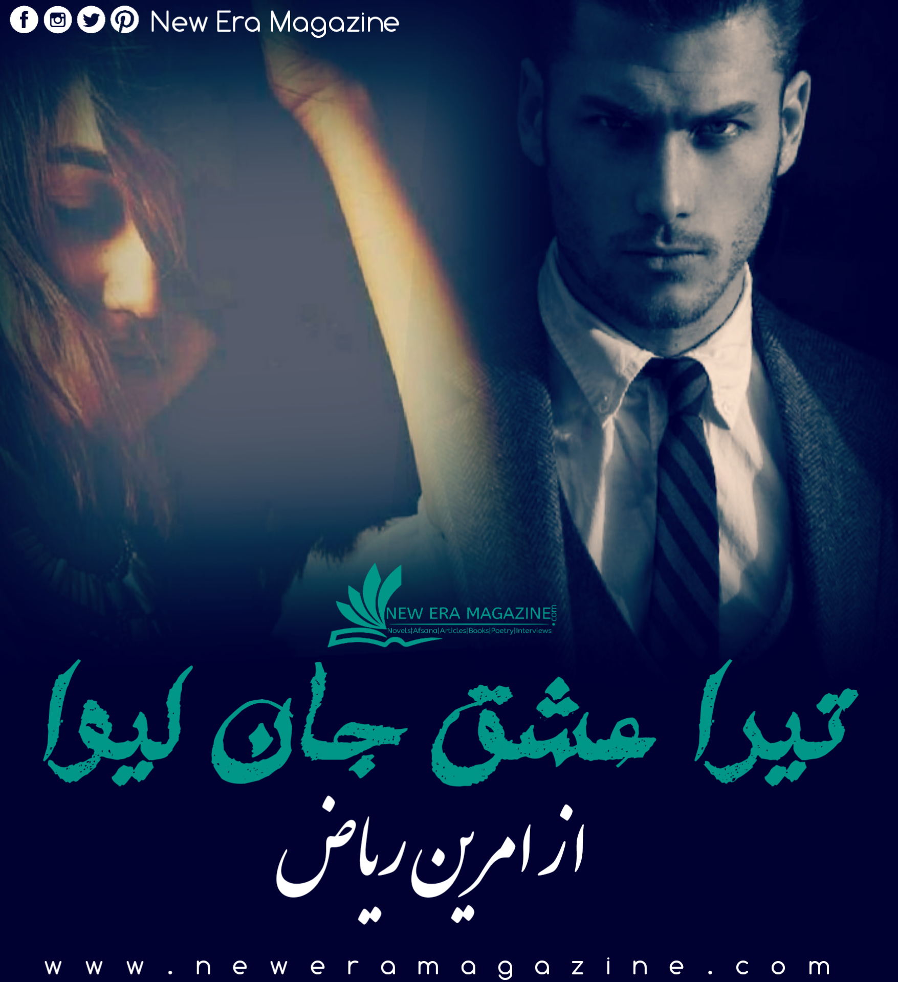 Tera Ishq Jaanlewa By Amreen Riaz Complete