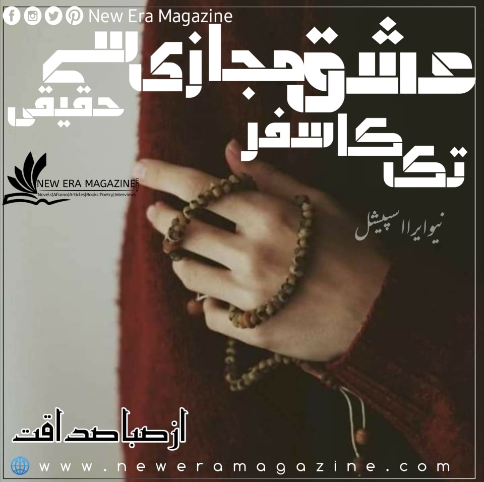 Ishq Majazi Se Ishq Haqiqi Tak Ka Safar By Saba Sadaqat Complete