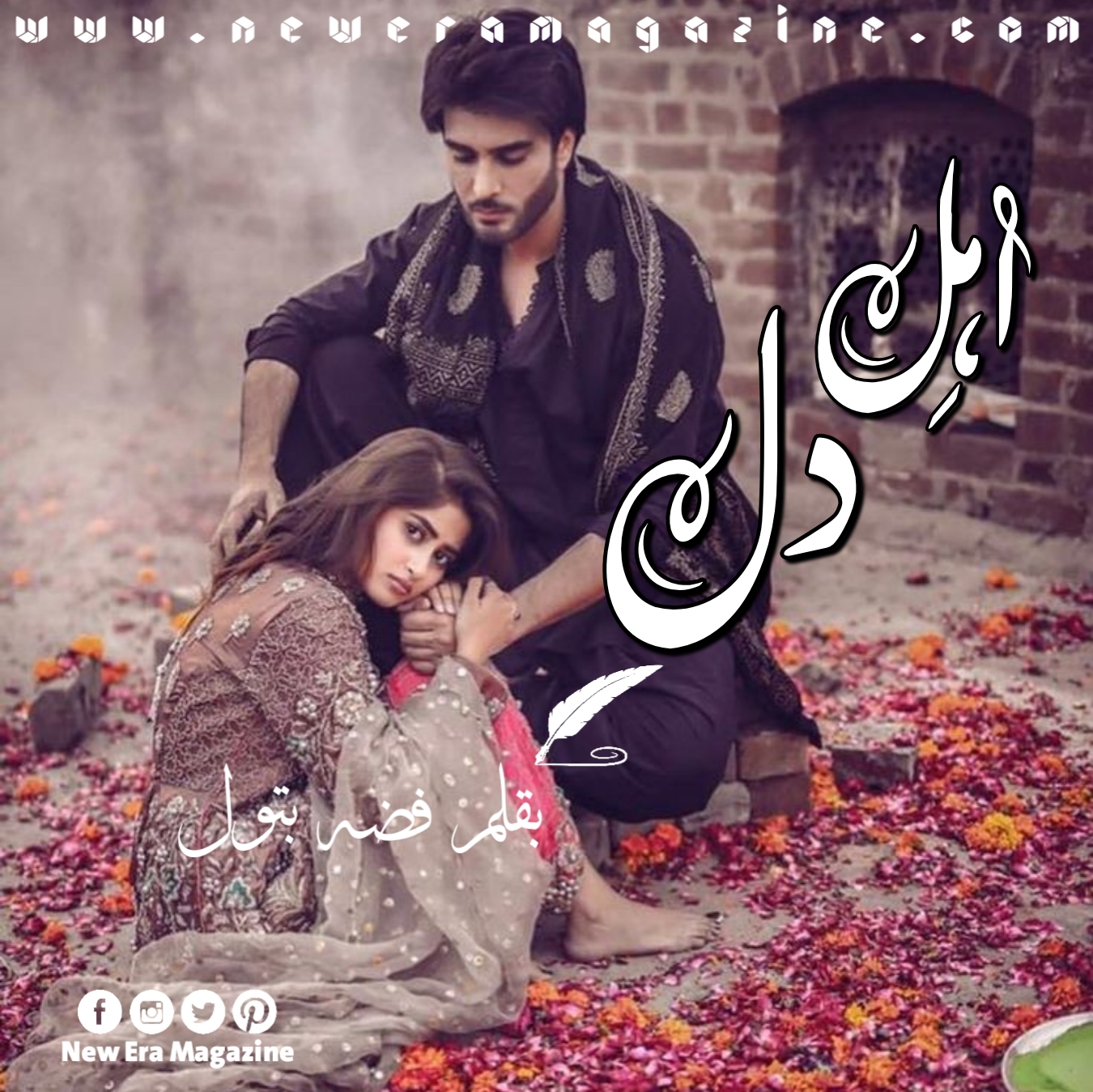 Ahl e Dil by Fiza Batool Complete