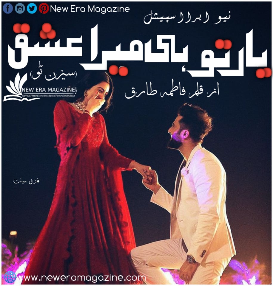 Yaar Tu Hi Mera Ishq By Fatima Tariq Season 2 Continue (Epi 2)