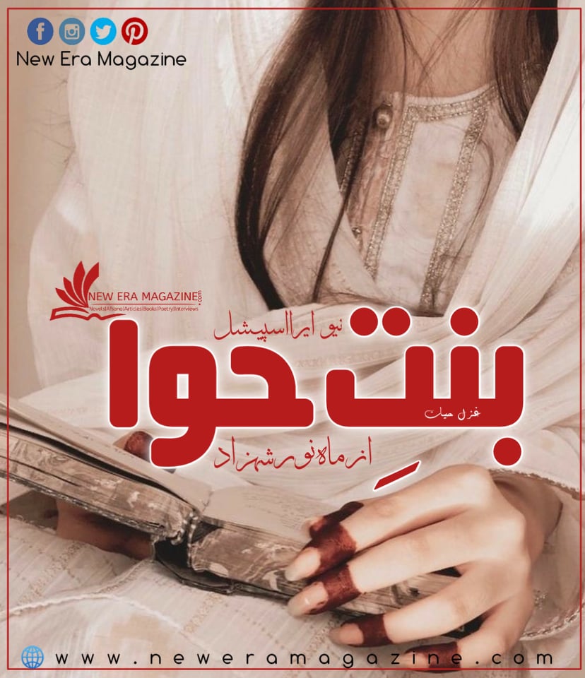 Bint e Hawa By Mahnoor Shehzad Continue Episode 8 