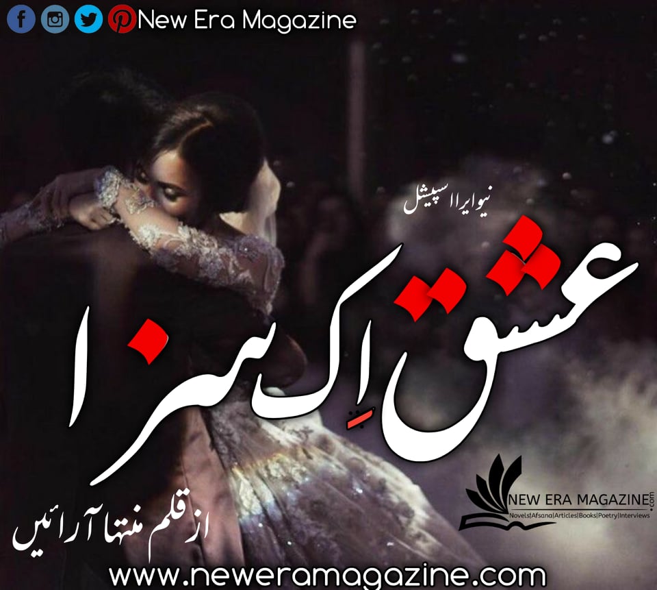 Ishq Ek Saza By Muntaha Arain Complete