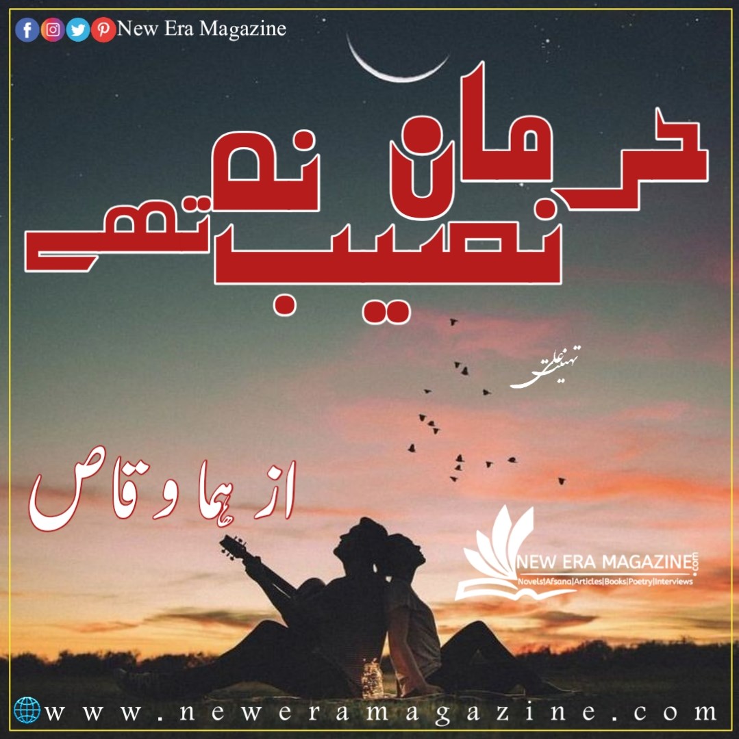 Harman Naseeb Na The by Huma Waqas Complete