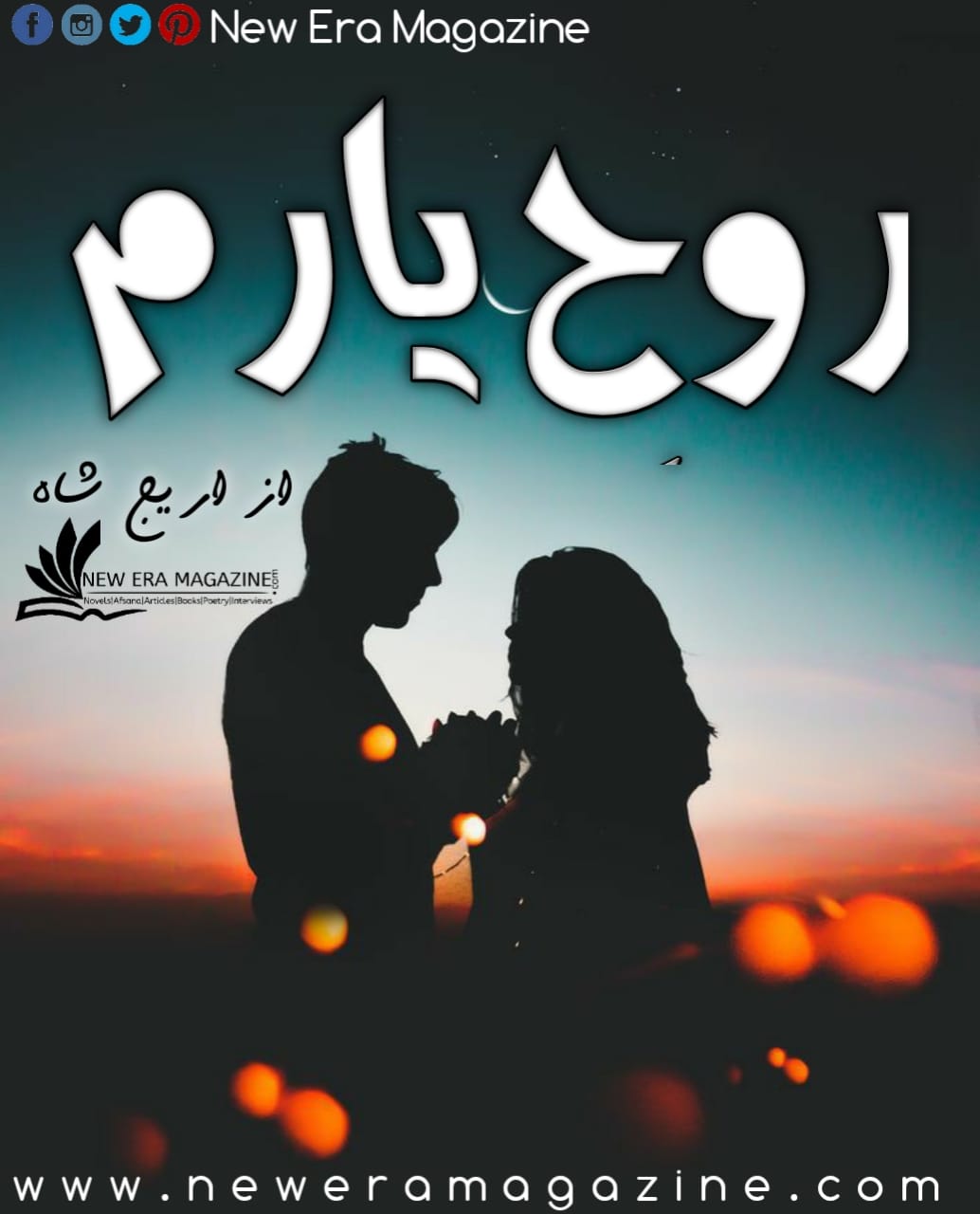Rooh e Yaram By Areej Shah Complete