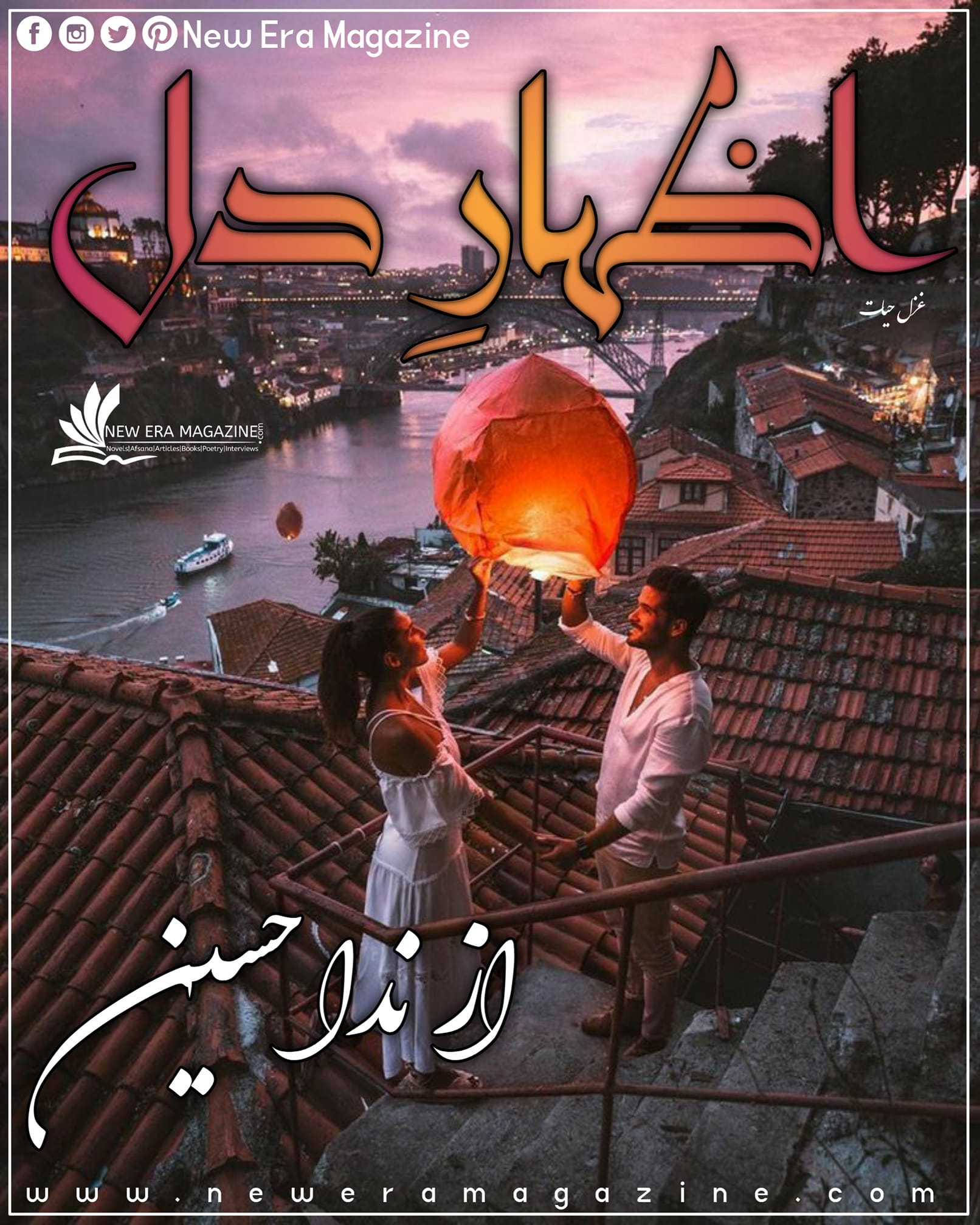 Izhar e Dil By Nida Hussain Complete