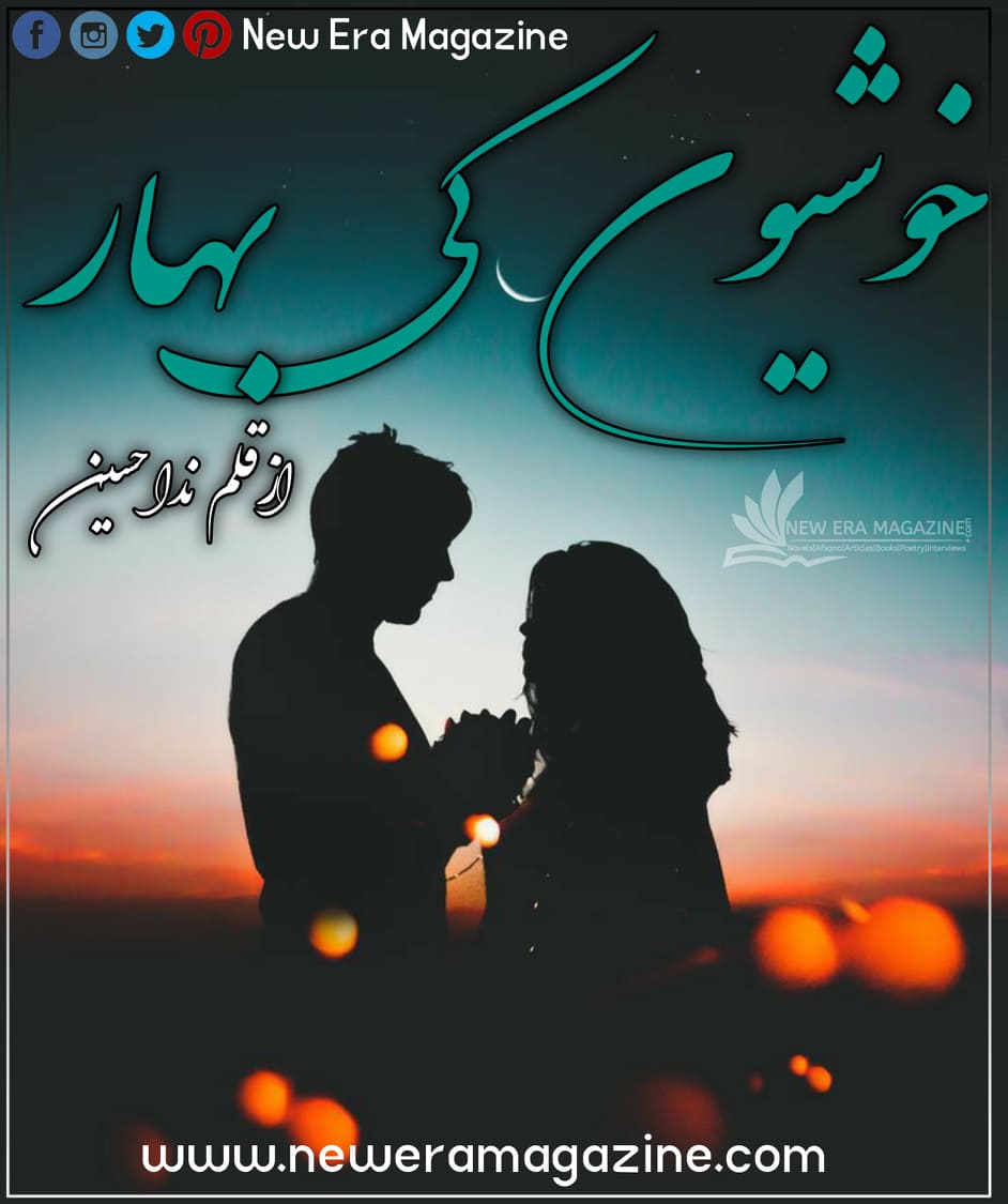 Khushiyon Ki Bahar By Nida Hussain Complete