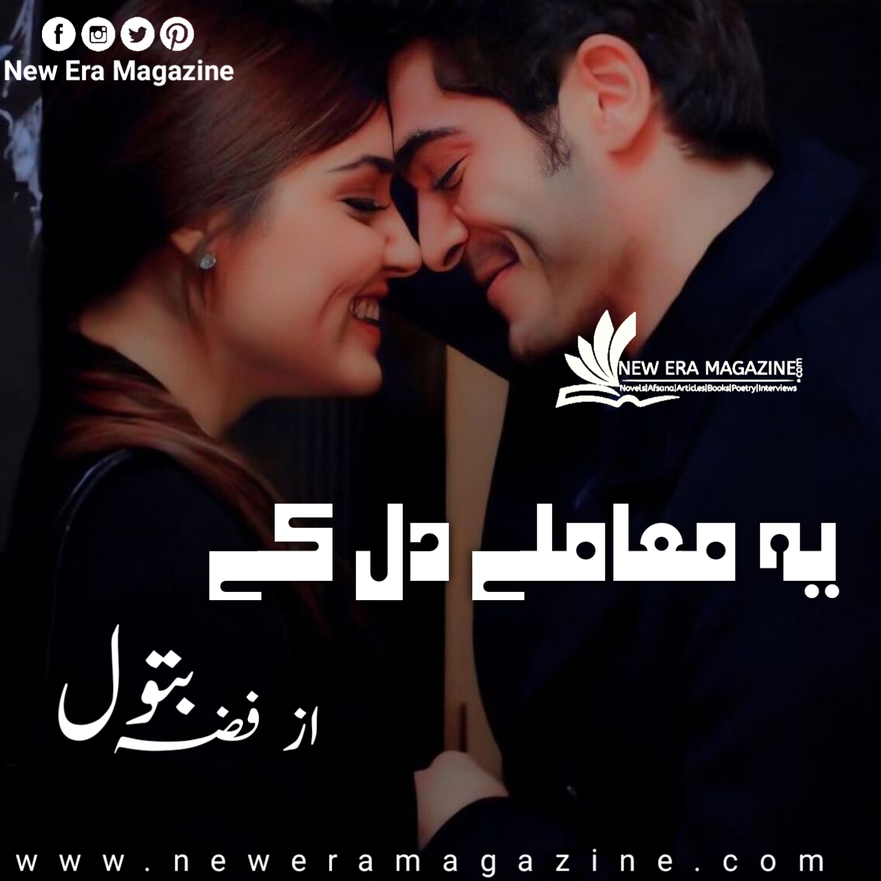 Yeh Mamle Dil Ke by Fiza Batool Complete