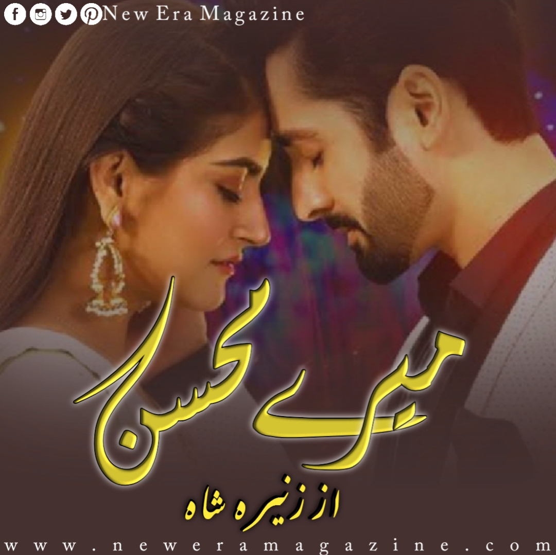 Mere Mohsin by Zunaira Shah Complete