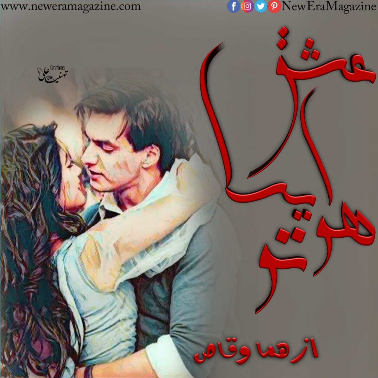 Ishq Aisa Ho Toh by Huma Waqas