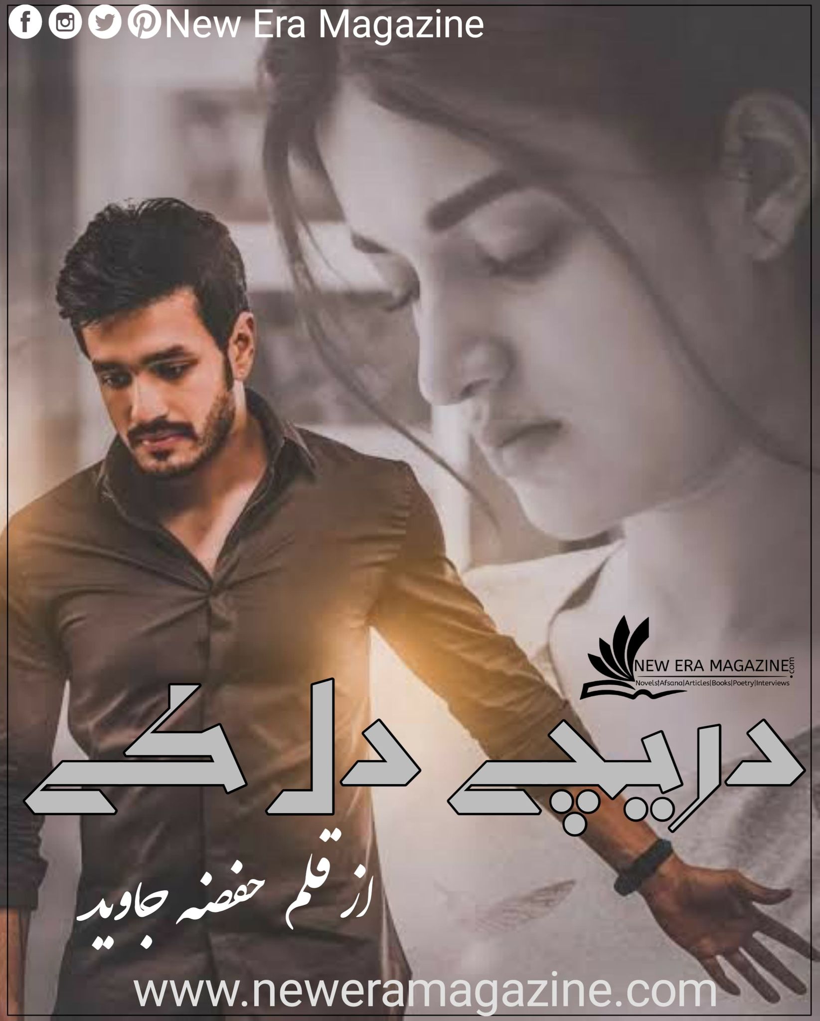 Dareechay Dil Kay By Hifza Javed Complete