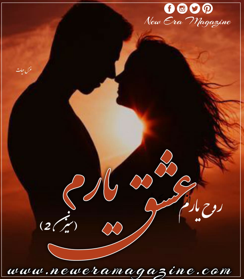 Ishq e Yaram By Areej Shah (Rooh e Yaram Part 2) Complete