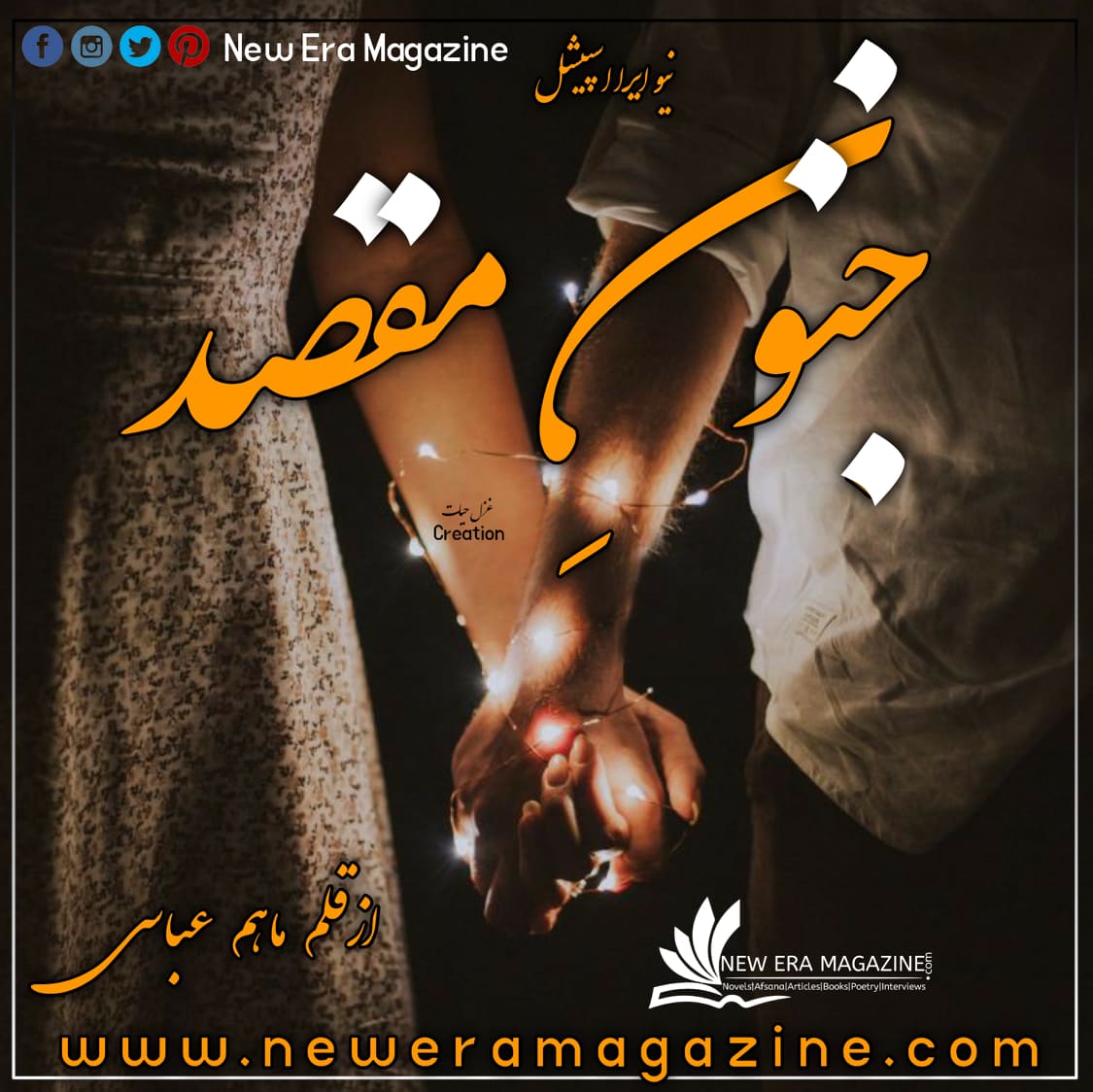 Junoon e Maqsad By Maham Abbasi Continue Episode 1