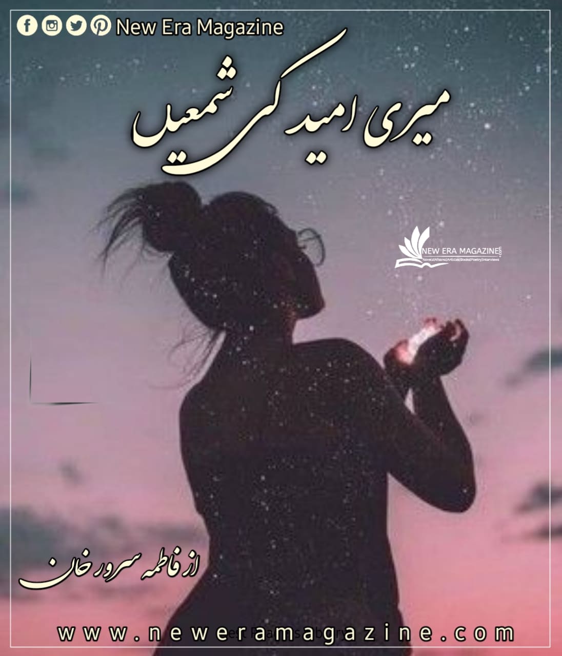 Meri Umeed ki Shaamein By Fatima Sarwar Khan Complete