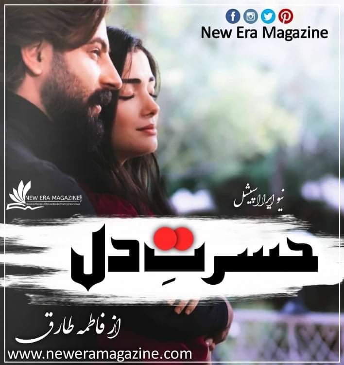 Hasrat E Dil By Fatima Tariq Complete