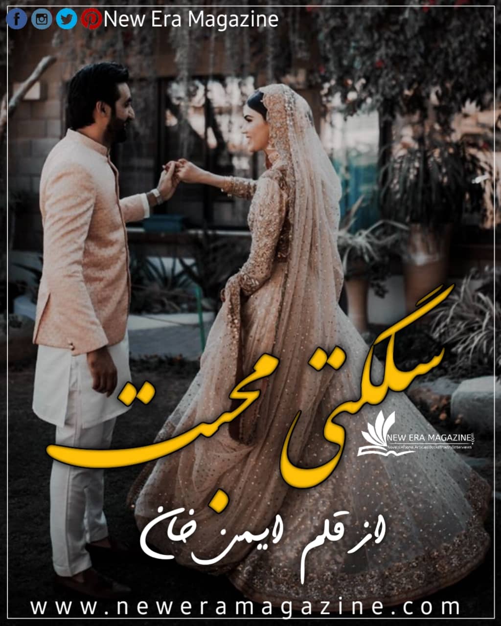 Sulagti Mohabbat By Aiman Khan Complete