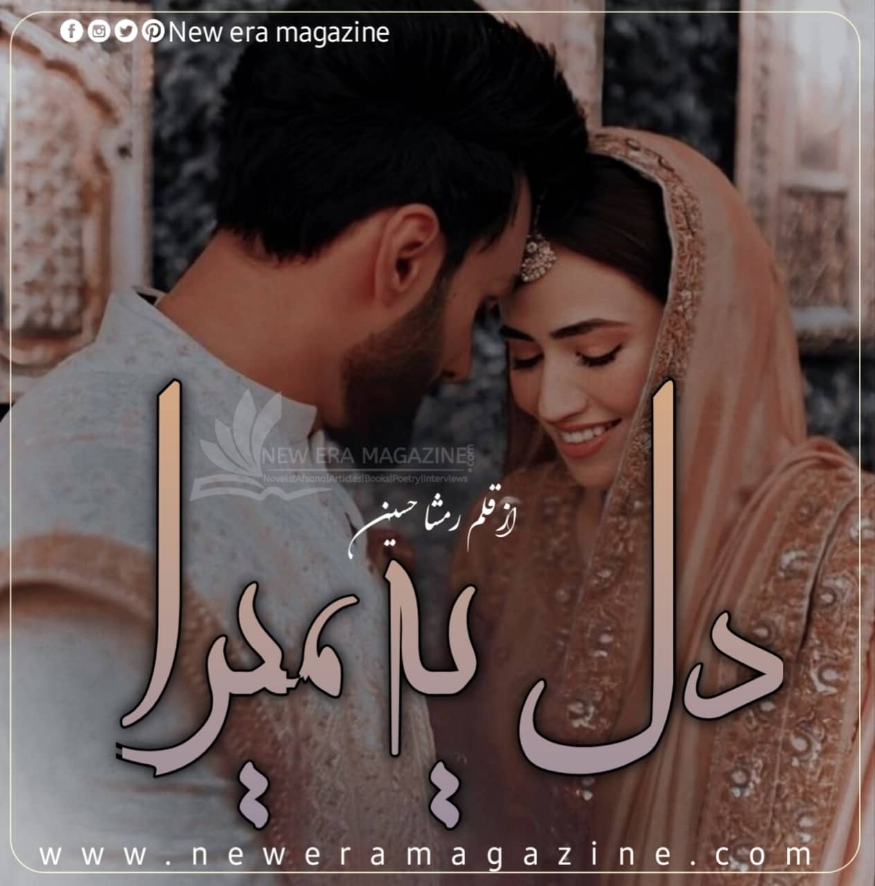 Dil Yeh Mera By Rimsha Hussain Complete