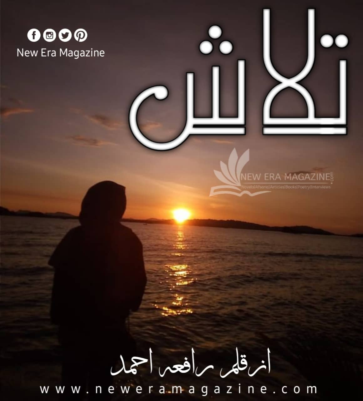Talash By Rafia Ahmed Complete