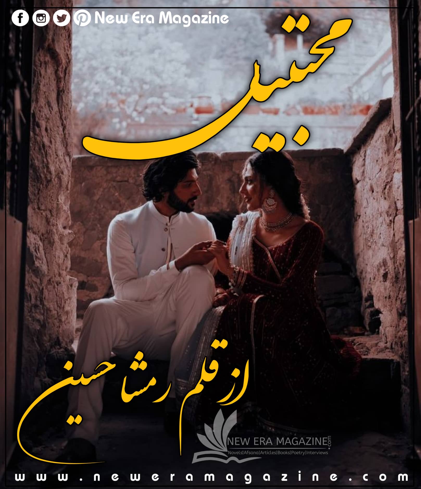 Mohabbatein By Rimsha Hussain Complete