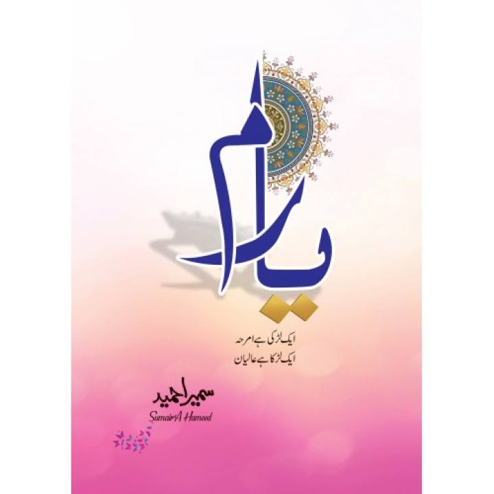 Yaram By Sumaira Hameed Complete Novel