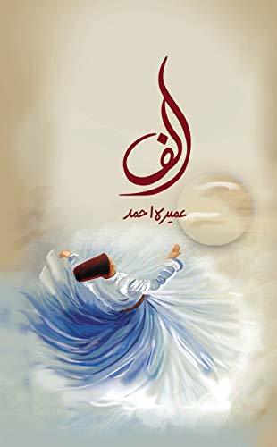 Alif By Umera Ahmed Complete Novel