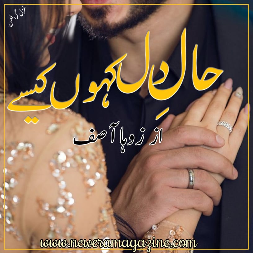 Haal e dil Kahun Kesay By Zoha Asif Complete 