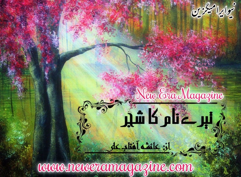 Tere Naam Ka Shajar By Ayesha Aftab Ali Complete 